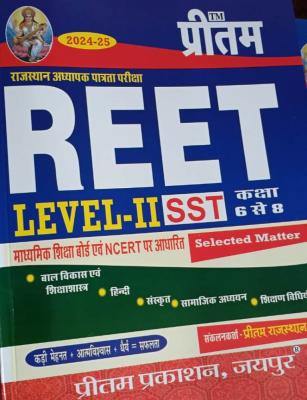 Preetam Reet Level-2 Samajik Adhyan  NCERT Guide Latest  Edition